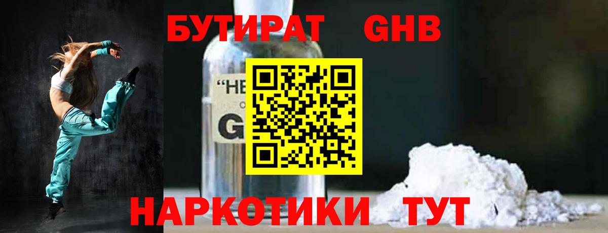 БУТИРАТ BDO Бугуруслан