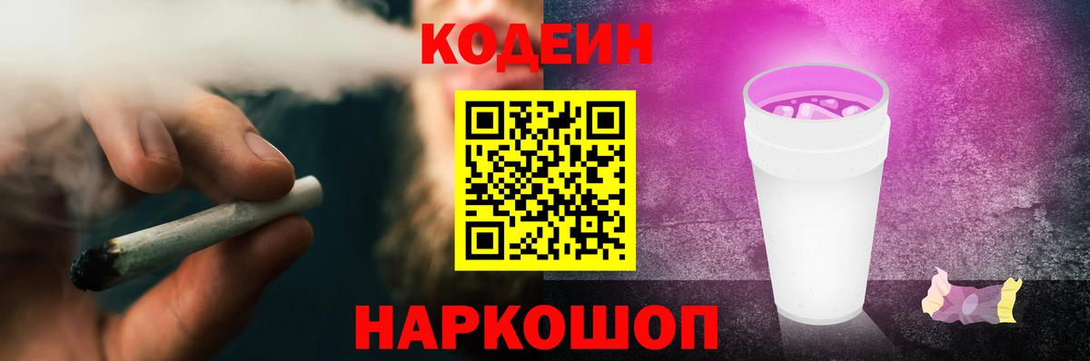 Codein Purple Drank  Codein Purple Drank  Вход с VPN  Бугуруслан 