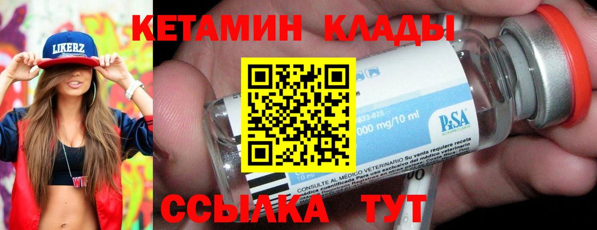 Кетамин VHQ Бугуруслан